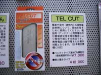 fall 2003 mobile phone Japan gallery
