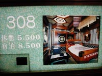 Tokyo, Japan Love Hotel Photo Hello