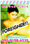 FOREIGNER!!